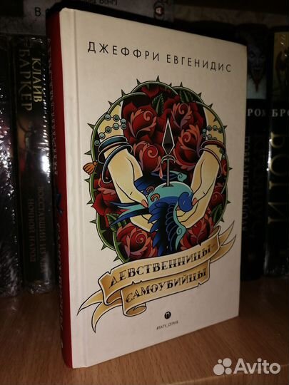 Джеффри Евгенидис, 