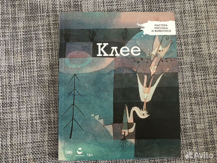 Клее - книга о художнике