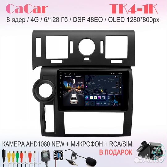 CaCar TK4 Hummer H2 07-09