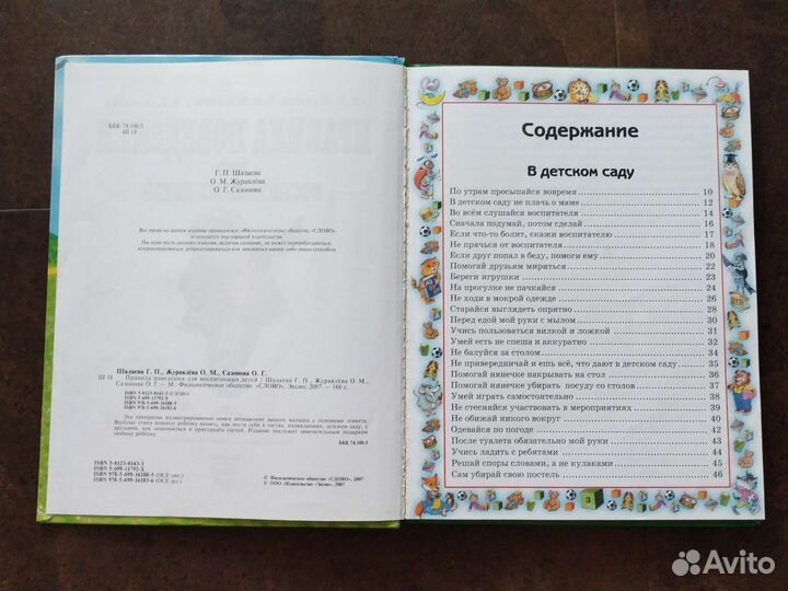 Правила поведения для воспитанных детей