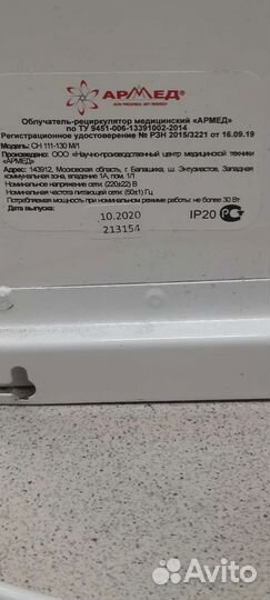 Облучатель бактерицидный