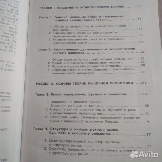 Учебник Экономическая теория