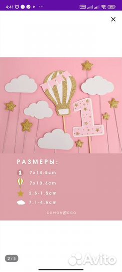 Набор украшений дляторта