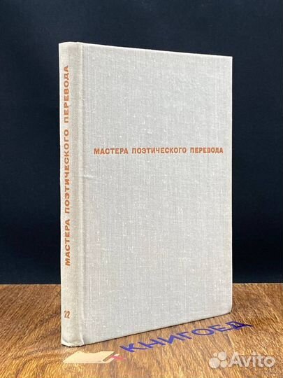 Вечерняя жатва. Стихи зарубежных поэтов