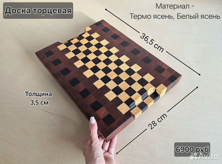 Торцевая разделочная доска