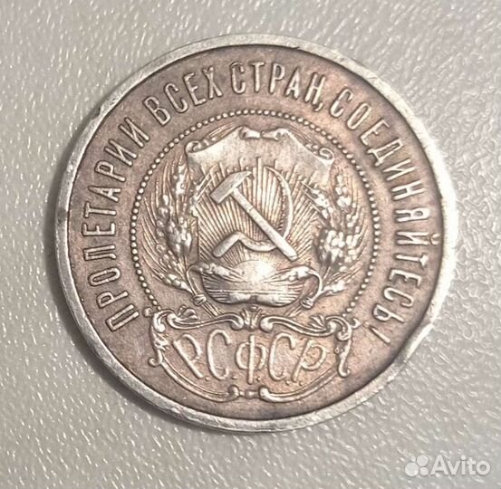 50 копеек 1922 аг