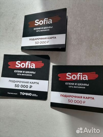 Подарочная карта sofia