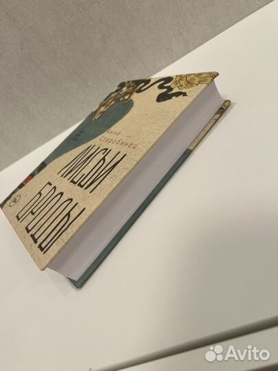 Анна Старобинец 