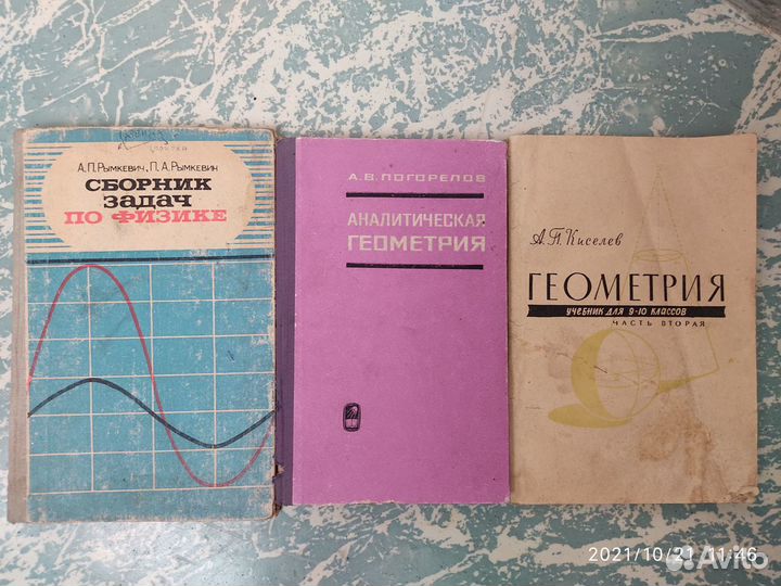 Учебники советские старые