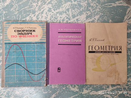 Учебники советские старые