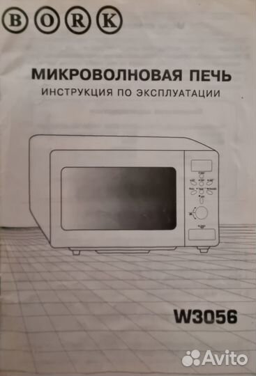Микроволновая печь bork бу