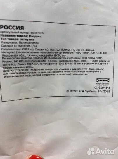 Детская защита патруль икея