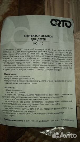 Корректор осанки детский S, новый