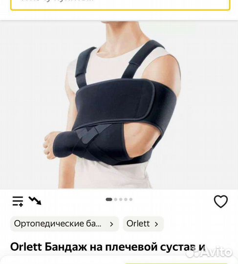 Бандаж на плечевой сустав