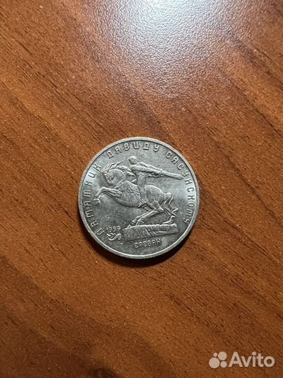 Юбилейные монеты СССР