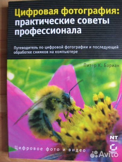 Цифровая фотография. Новая