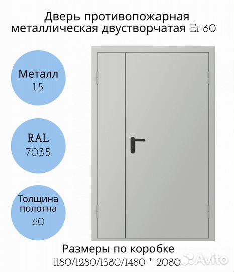 Двухпольная, противопожарная.Дверной стальной блок