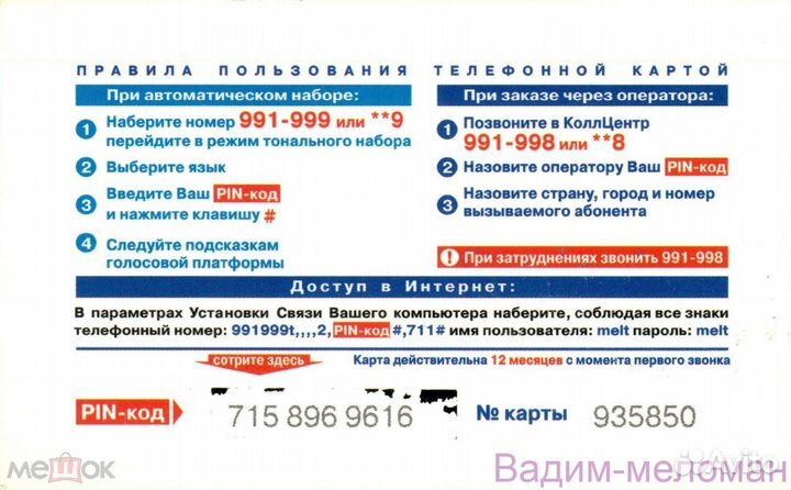 Телефонкарта Таксофон (телефония + интернет) 5 еди