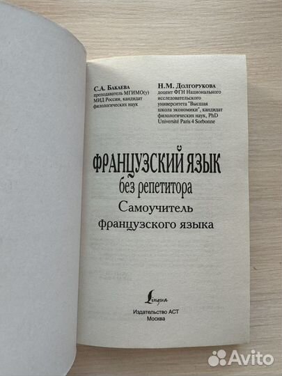 Французский язык самоучитель (Бакаева)