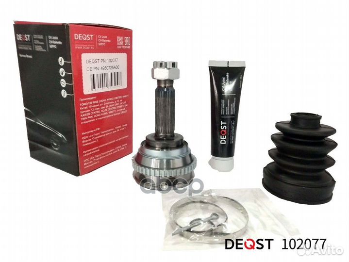 Шрус hyundai verna 1.5 99- нар.(ABS) 102077 deqst