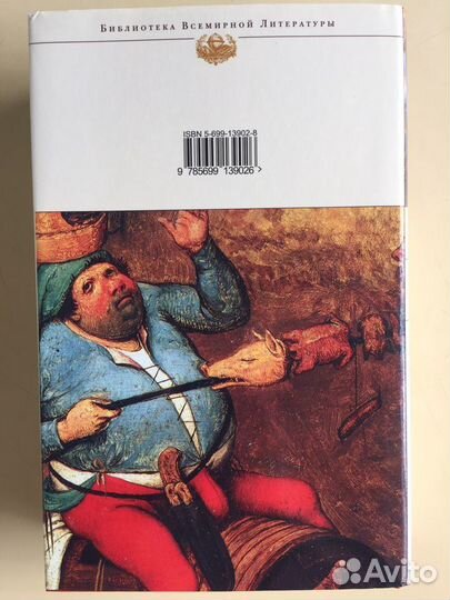 Франсуа Рабле