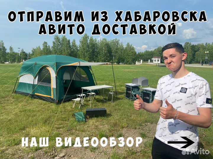 Палатка кемпинговая
