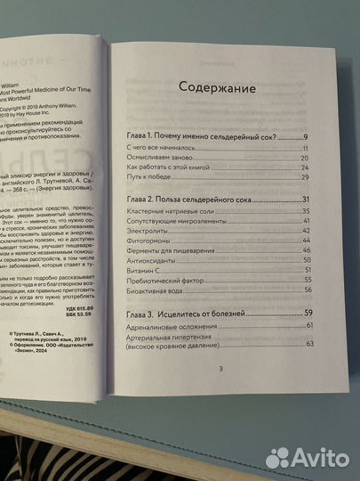 Сок сельдерея