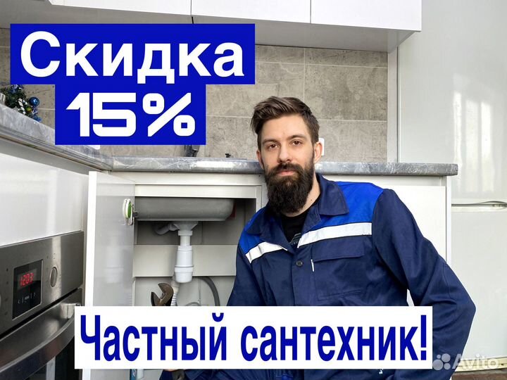 Сантехник. Любые услуги сантехника. Засоры