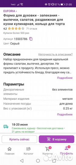 Форма для тортов, салатов