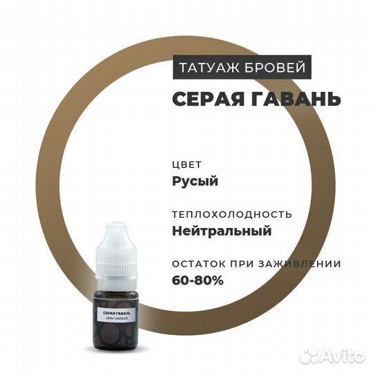 Пигменты для татуажа Серая гавань 5 мл