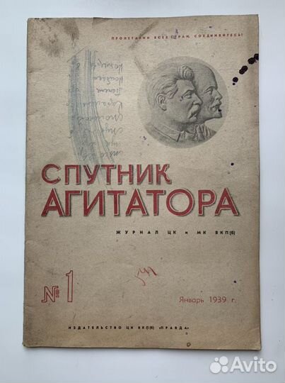 Журнал. Спутник агитатора. 1939 год. Первый номер