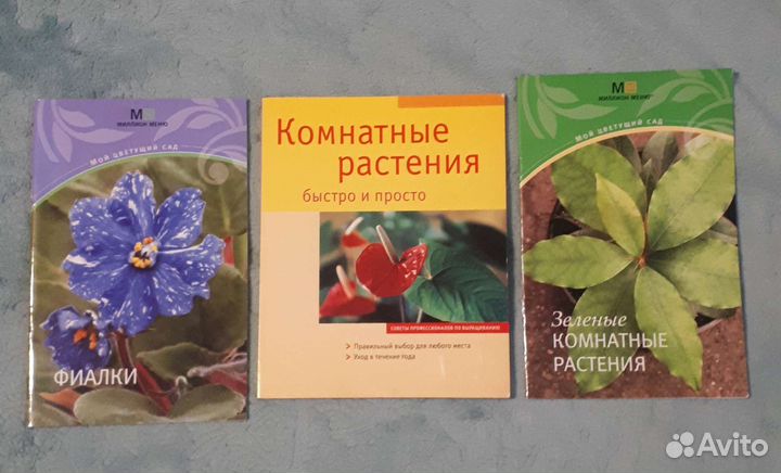 Книги о цветах 3 шт.пакетом