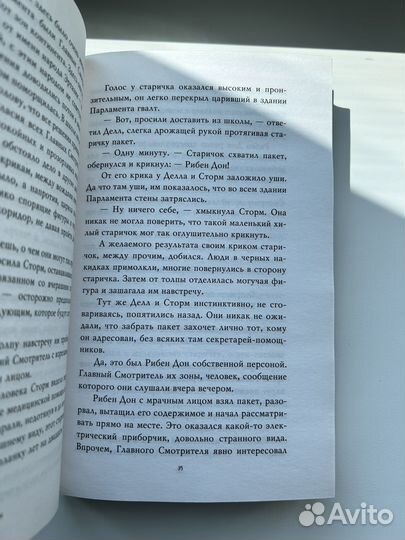 Уилсон С. - Испытание Игры безрассудных