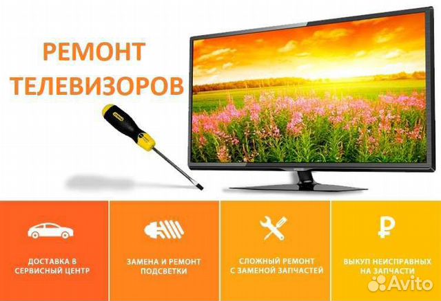 Ремонт телевизоров. Выезд на дом