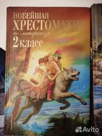 Хрестоматия 1 и 2 класс