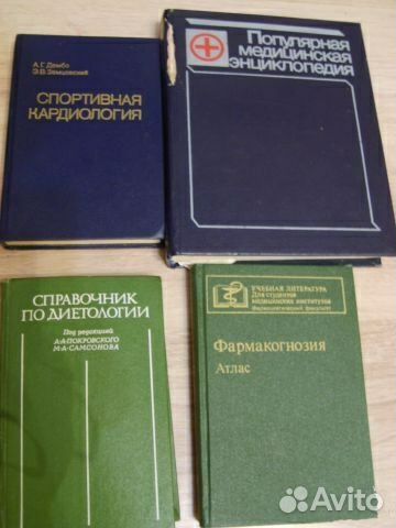 Медицинская литература