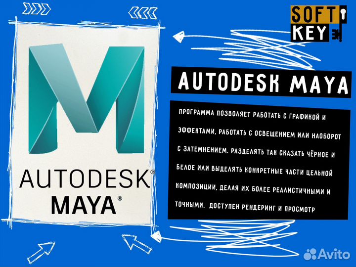 Лицензия Autodesk Maya