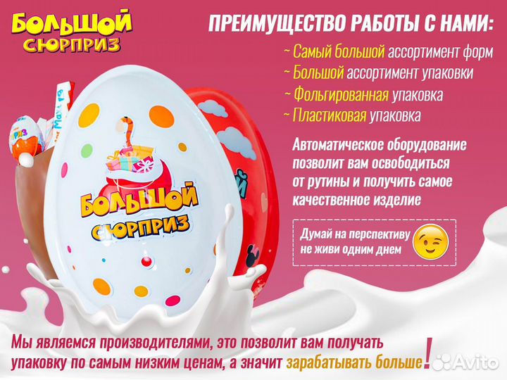 Бизнес на кухне.Большие шоколадные киндеры