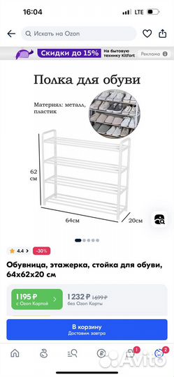 Полка для обуви б.у