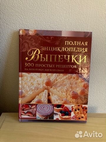 Полная энциклопедия выпечки