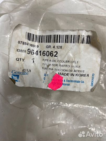 Трубка охлаждения АКПП Lacetti