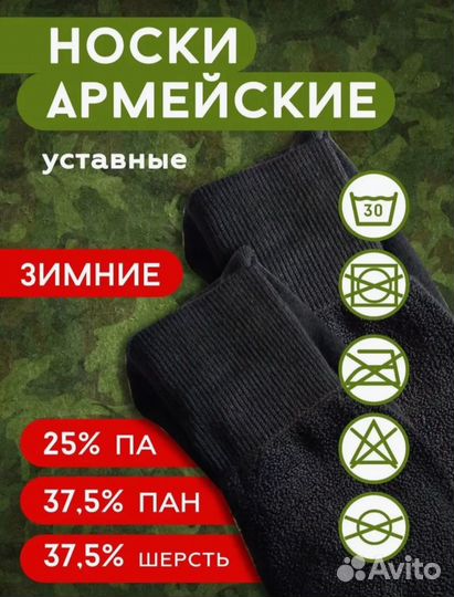 Носки Уставные (армейские )