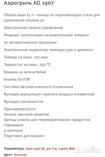 Аэрогриль Smile AG 1907