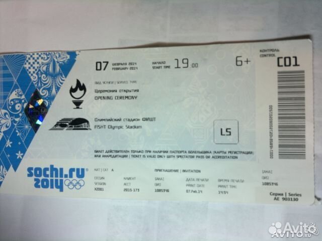 Билеты с Олимпиады 2014