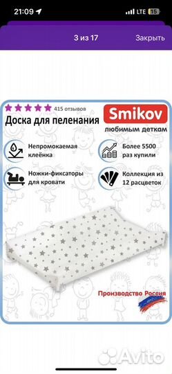 Пеленальная доска