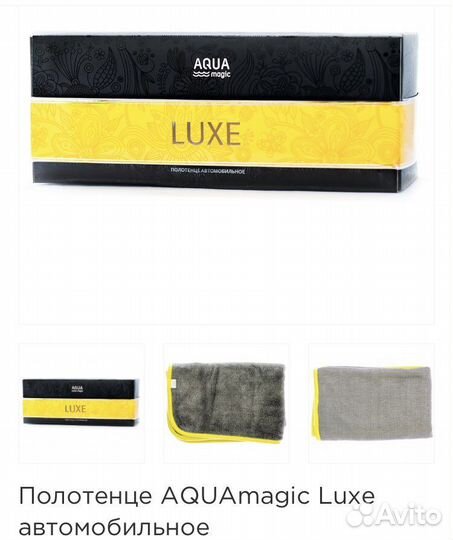 Полотенце автомобильное Люкс Гринвей