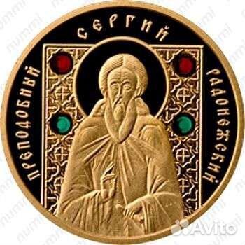 50 рублей 2008 год Преподобный Сергий Радонежский