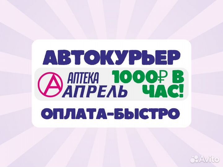 Водитель Курьер на своем авто