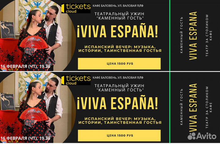Билеты в театр 23 мая - Испанский вечер