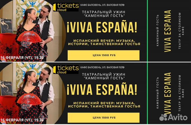 Билеты в театр 23 мая - Испанский вечер
